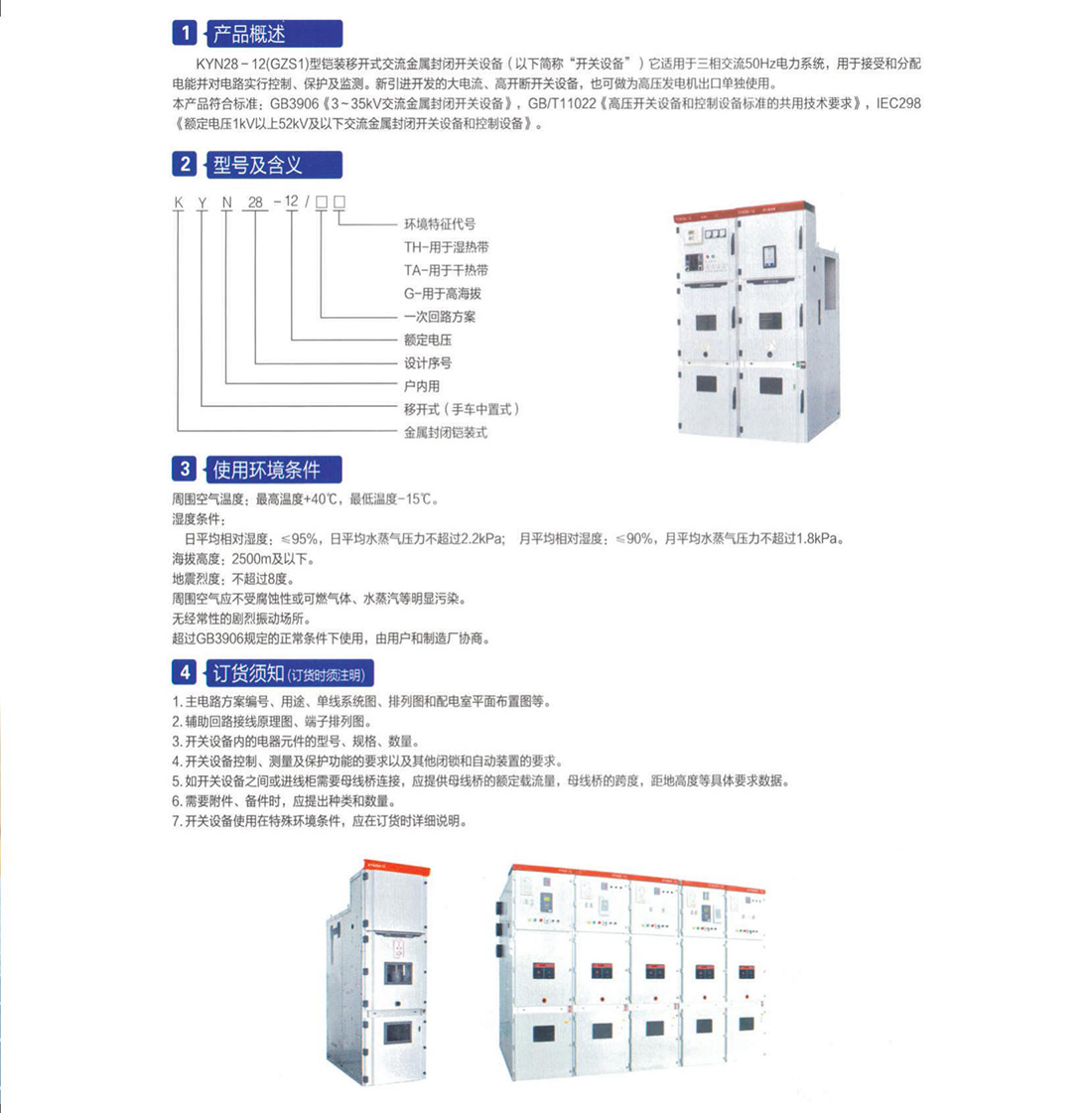 KYN28-12型鎧裝移開式交流金屬封閉開關(guān)設(shè)備參數(shù).jpg